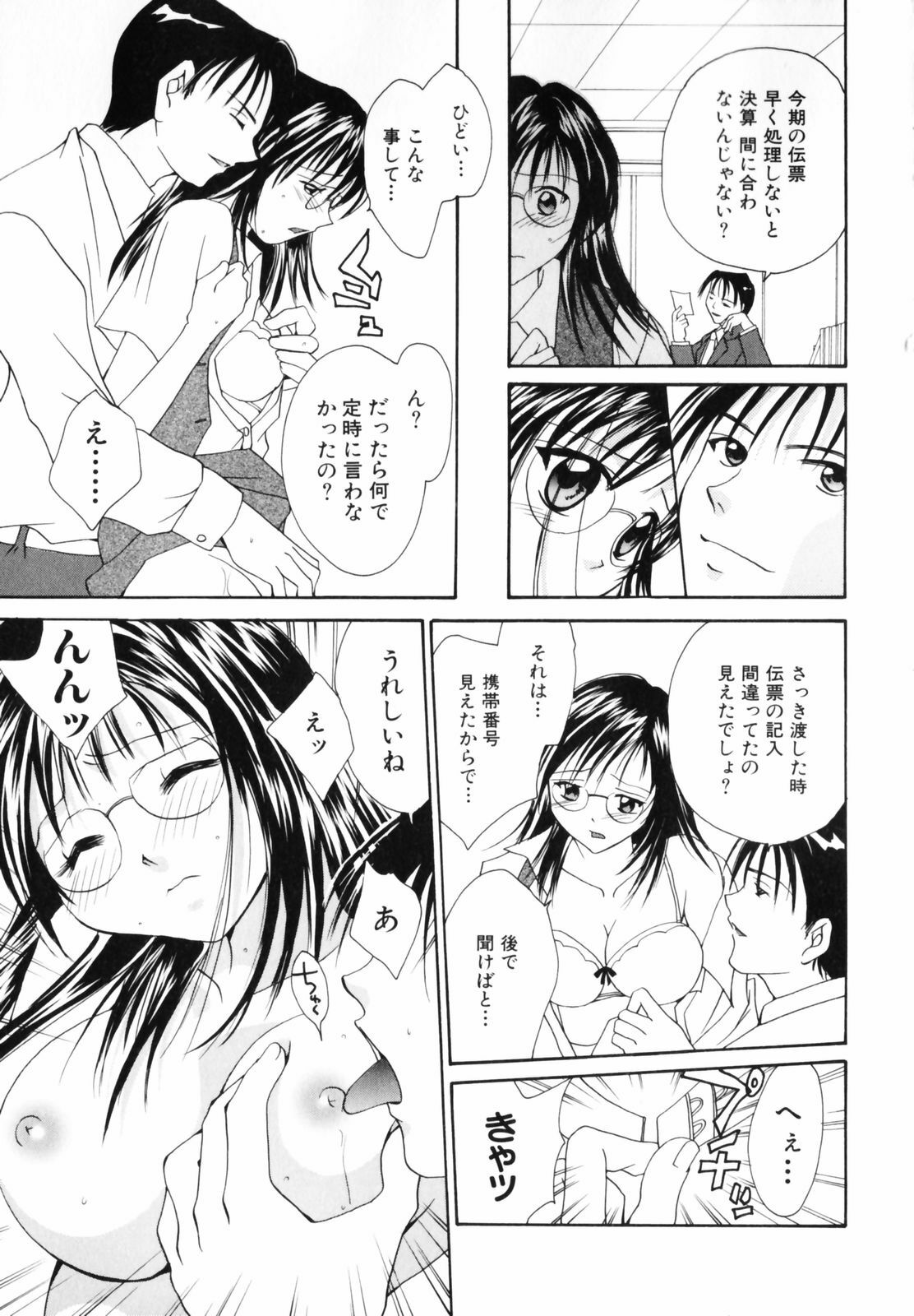 [Setsuna] Koi no Chikara | Power of Love page 65 full