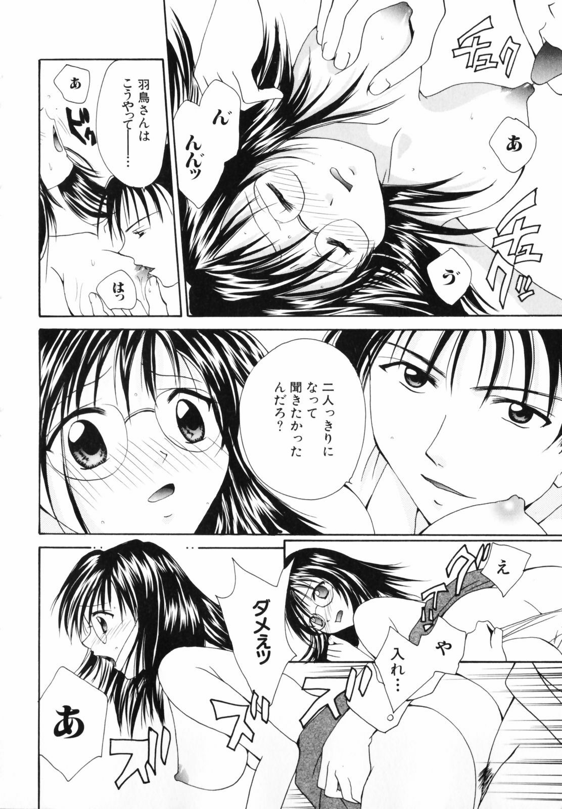 [Setsuna] Koi no Chikara | Power of Love page 66 full