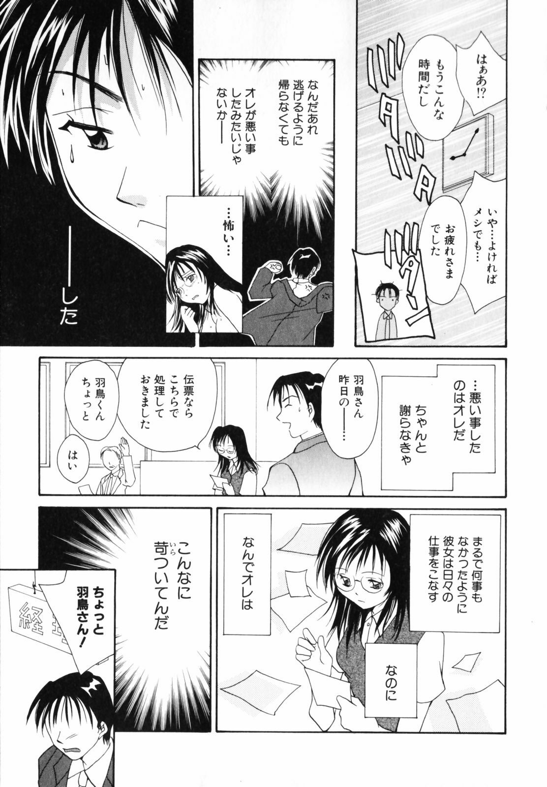 [Setsuna] Koi no Chikara | Power of Love page 69 full