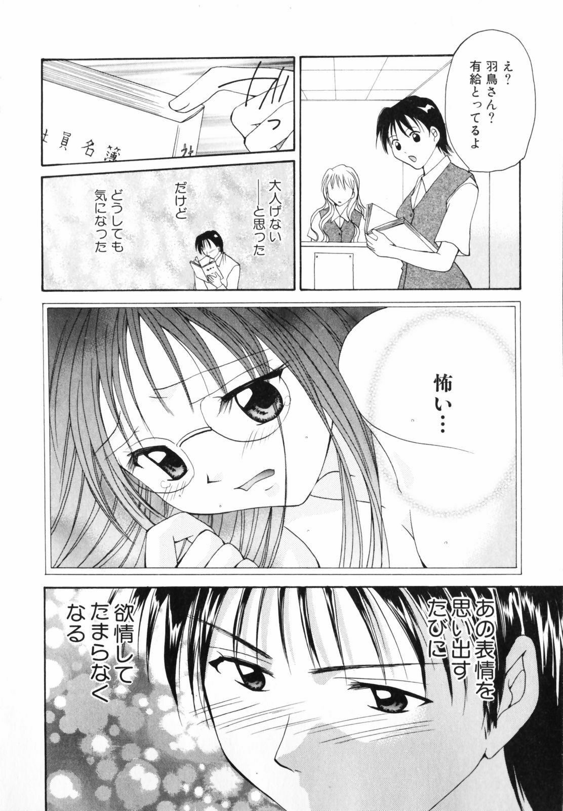 [Setsuna] Koi no Chikara | Power of Love page 70 full