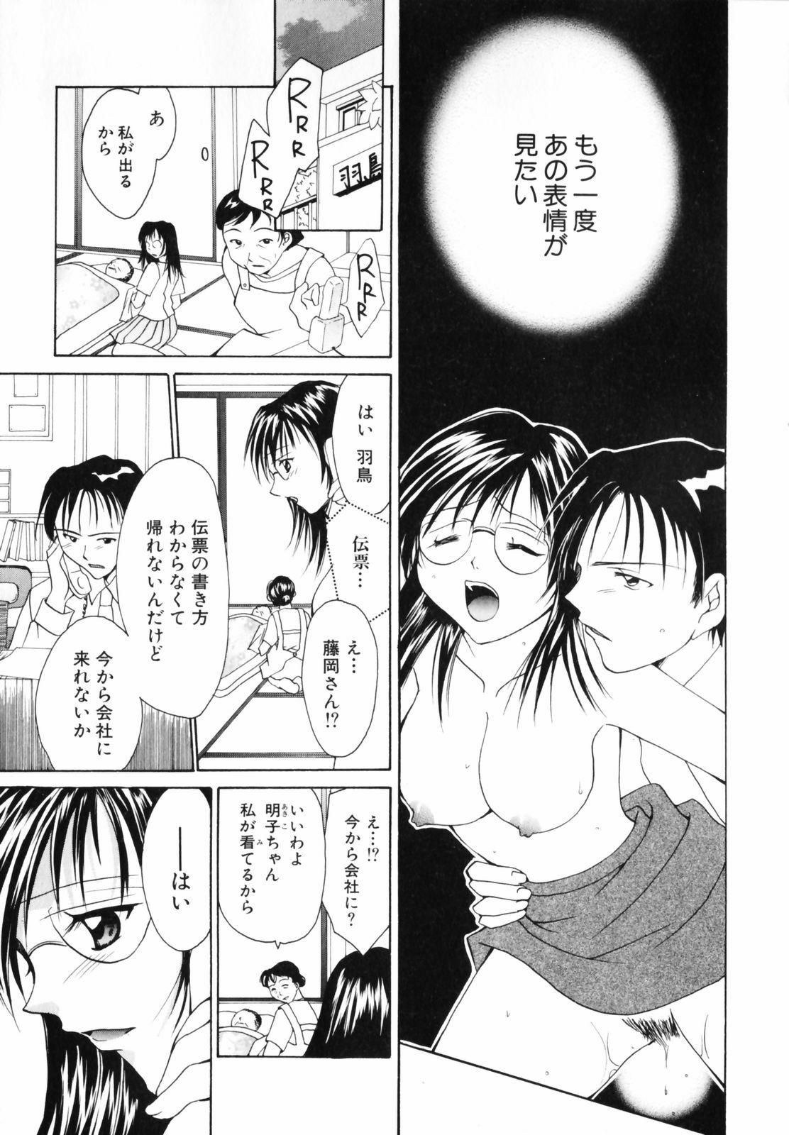 [Setsuna] Koi no Chikara | Power of Love page 71 full