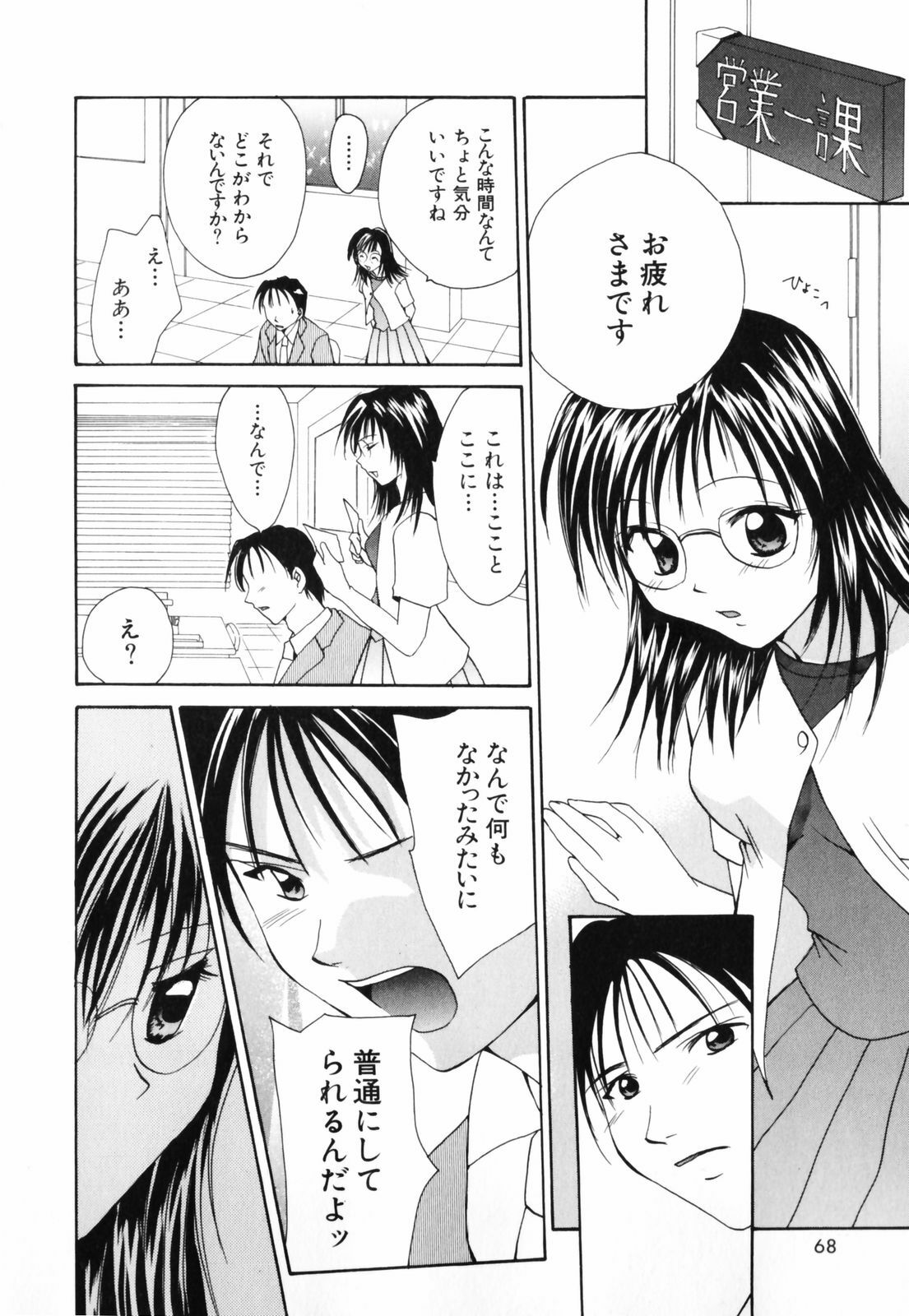 [Setsuna] Koi no Chikara | Power of Love page 72 full