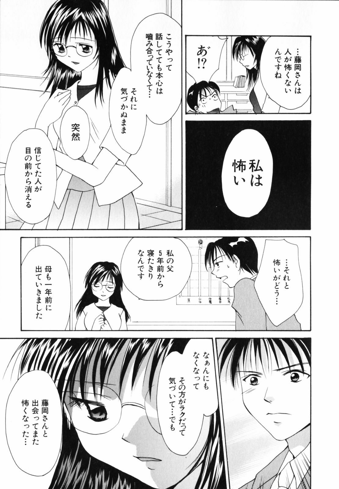 [Setsuna] Koi no Chikara | Power of Love page 73 full
