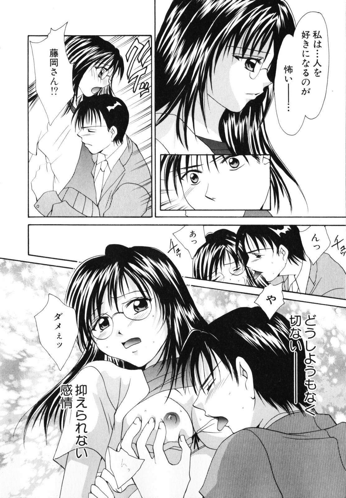 [Setsuna] Koi no Chikara | Power of Love page 74 full