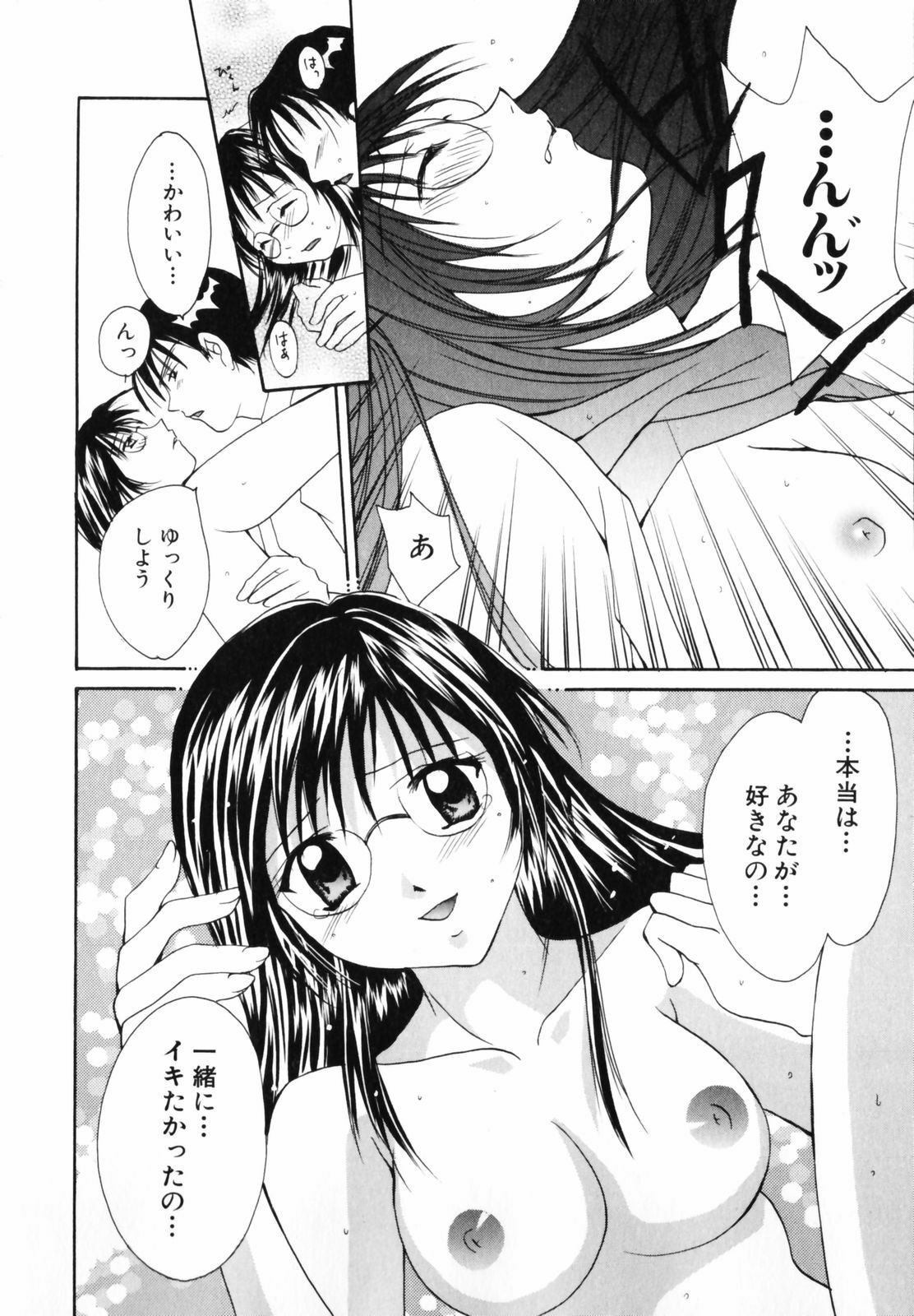 [Setsuna] Koi no Chikara | Power of Love page 76 full