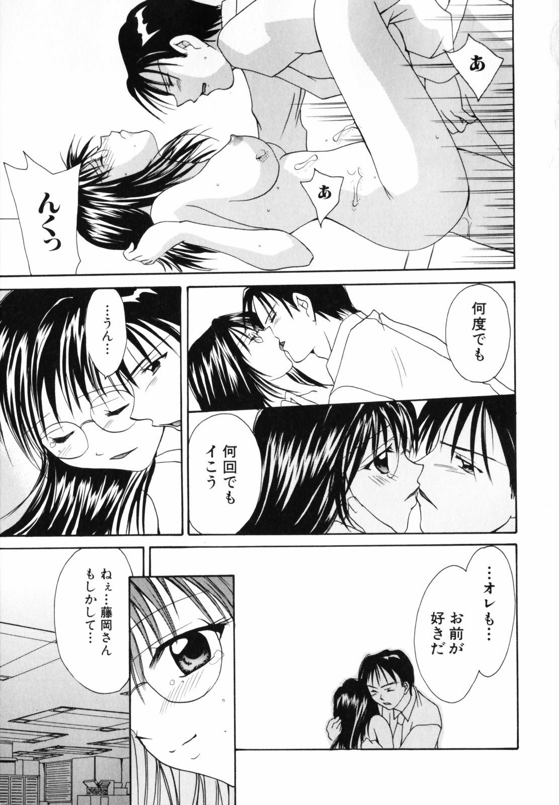 [Setsuna] Koi no Chikara | Power of Love page 77 full