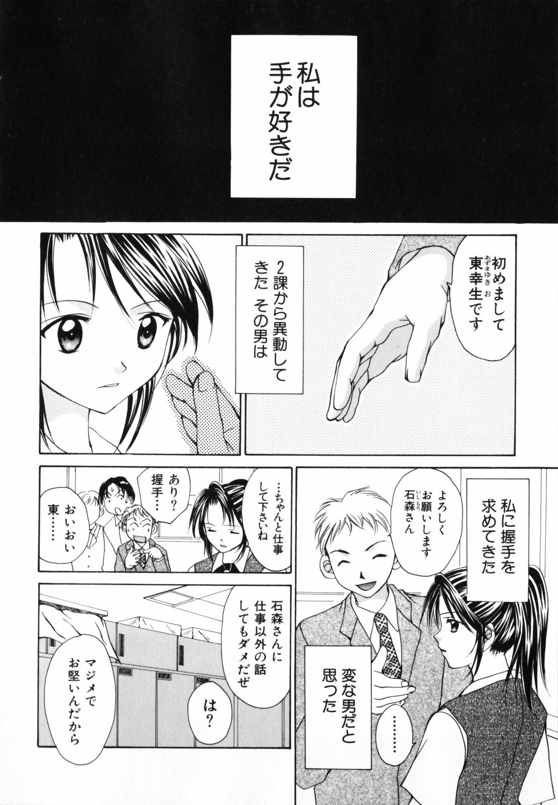 [Setsuna] Koi no Chikara | Power of Love page 80 full
