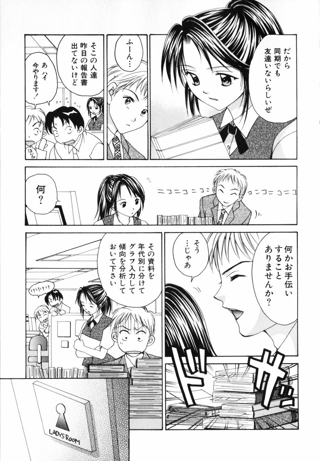 [Setsuna] Koi no Chikara | Power of Love page 81 full