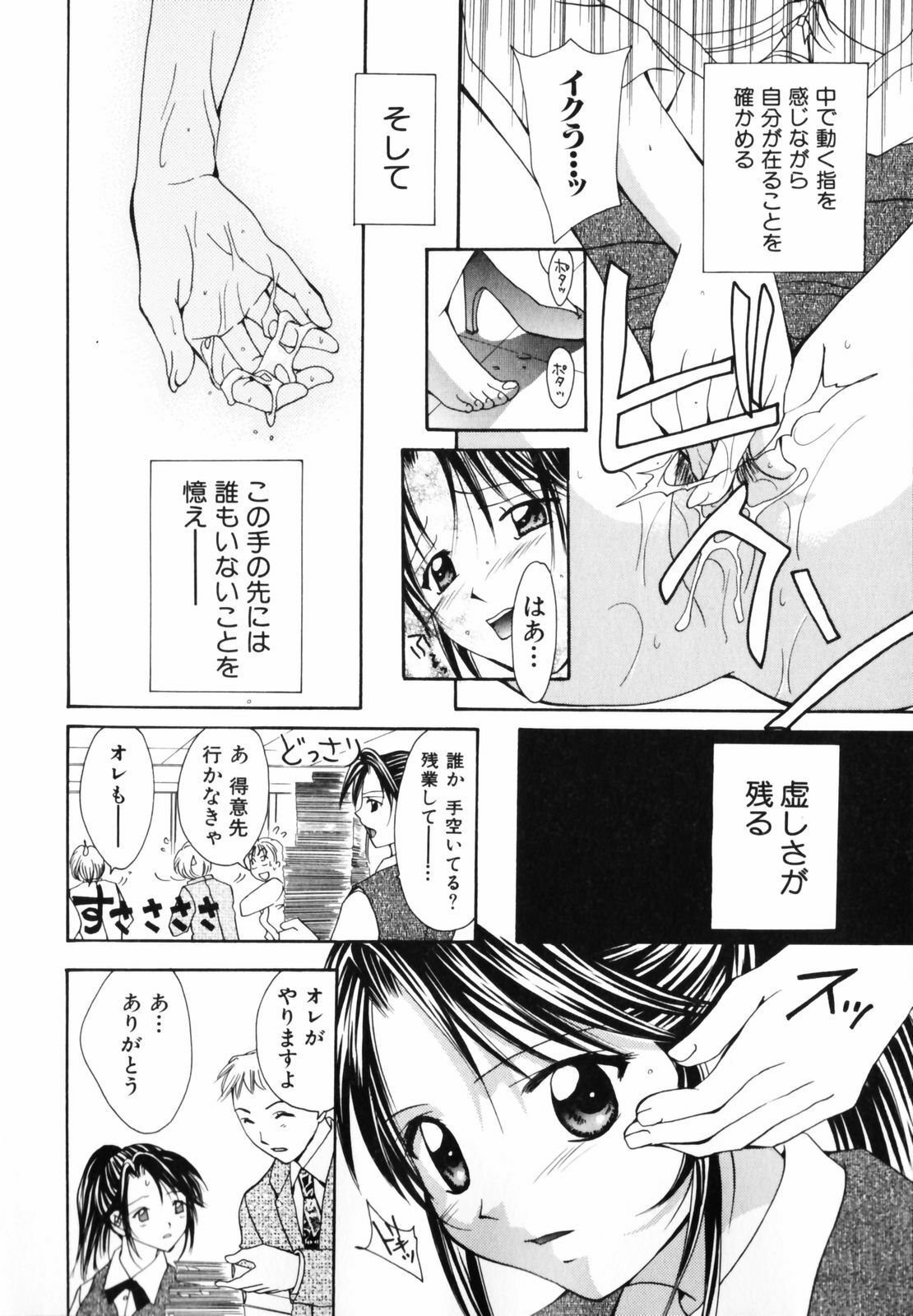 [Setsuna] Koi no Chikara | Power of Love page 84 full