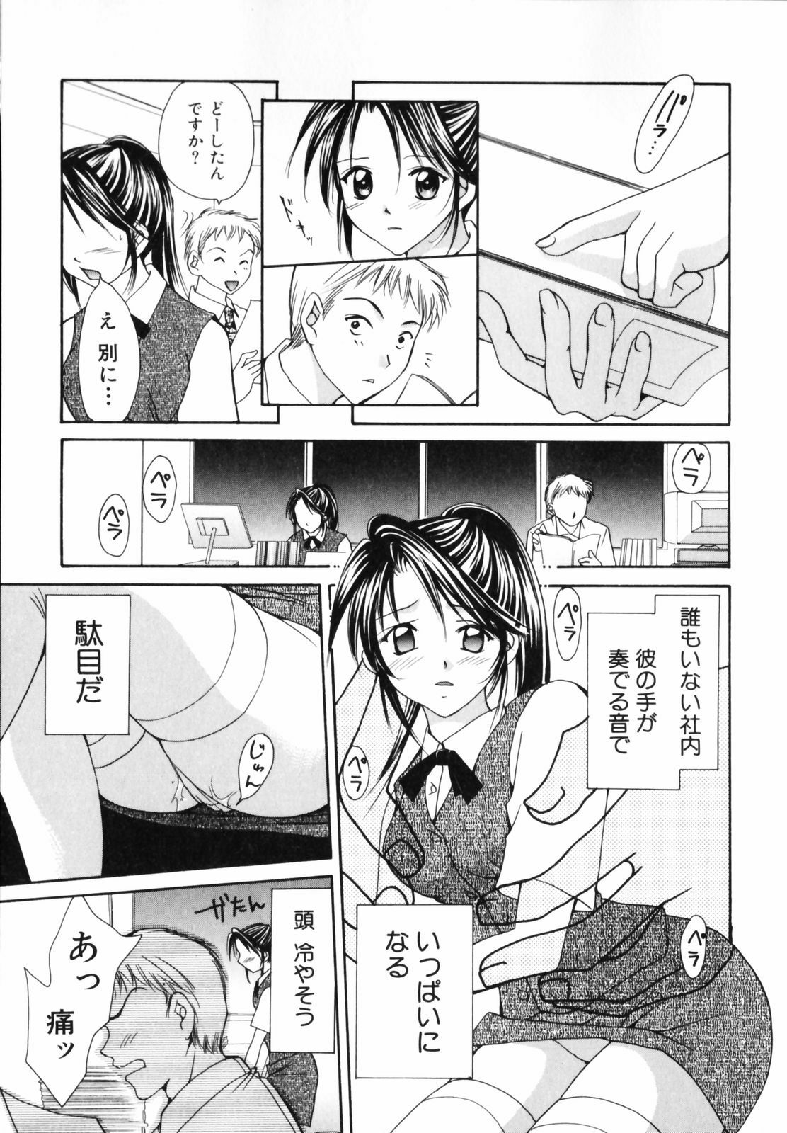 [Setsuna] Koi no Chikara | Power of Love page 85 full