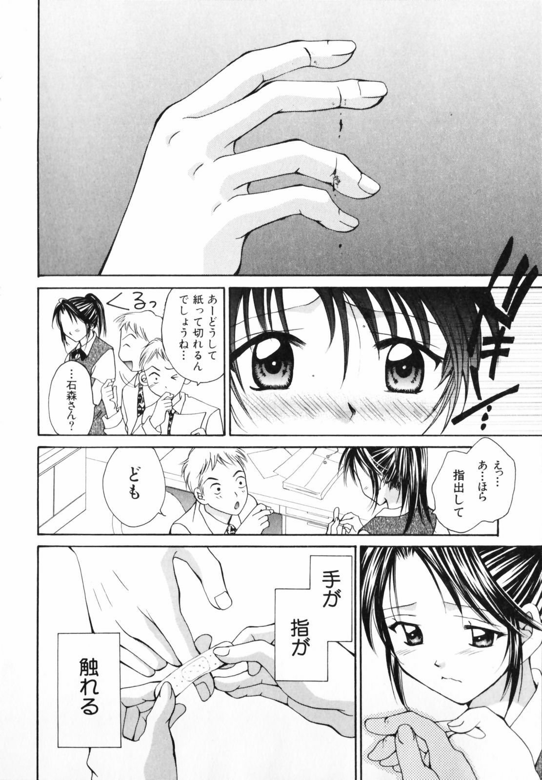 [Setsuna] Koi no Chikara | Power of Love page 86 full