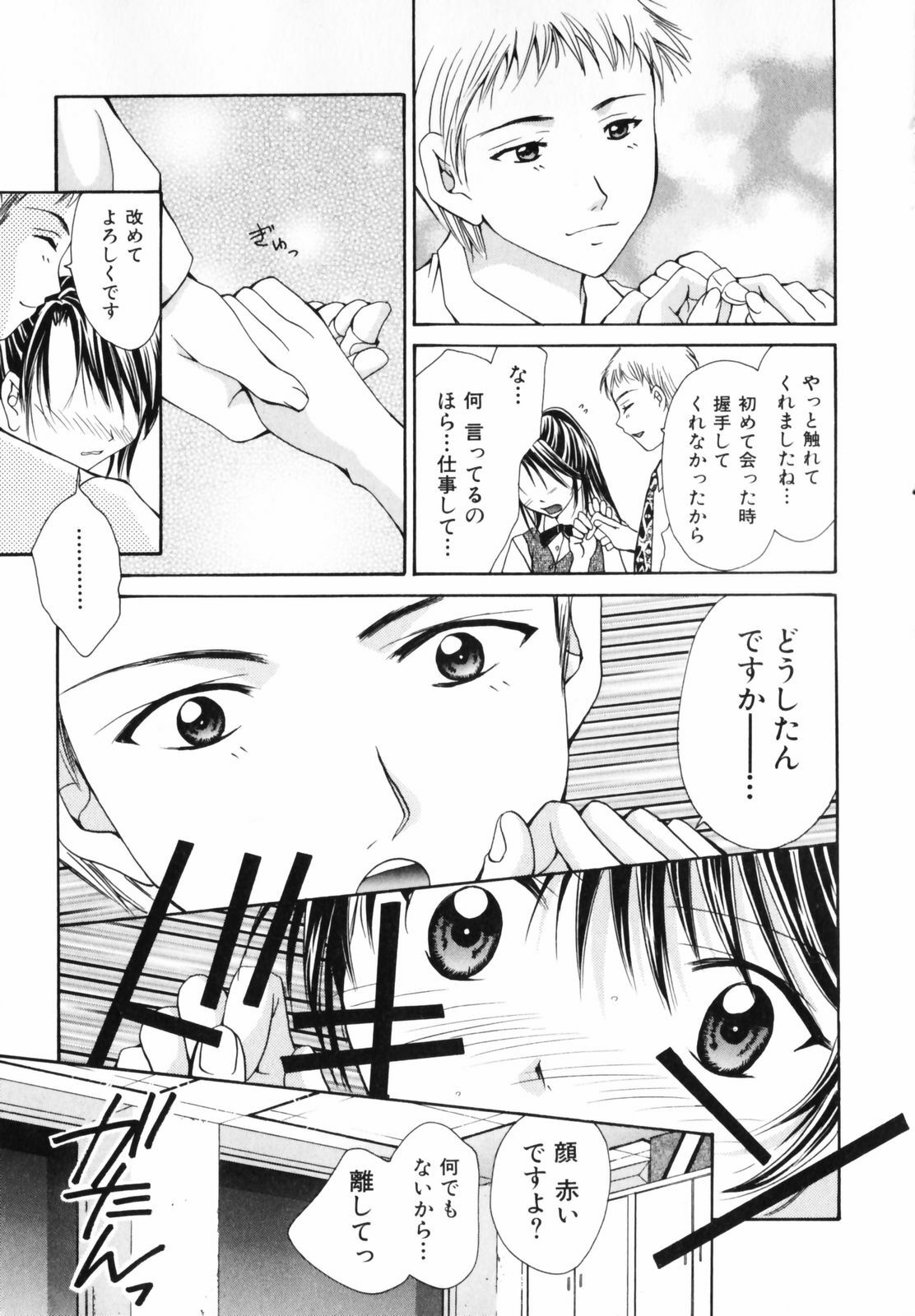 [Setsuna] Koi no Chikara | Power of Love page 87 full