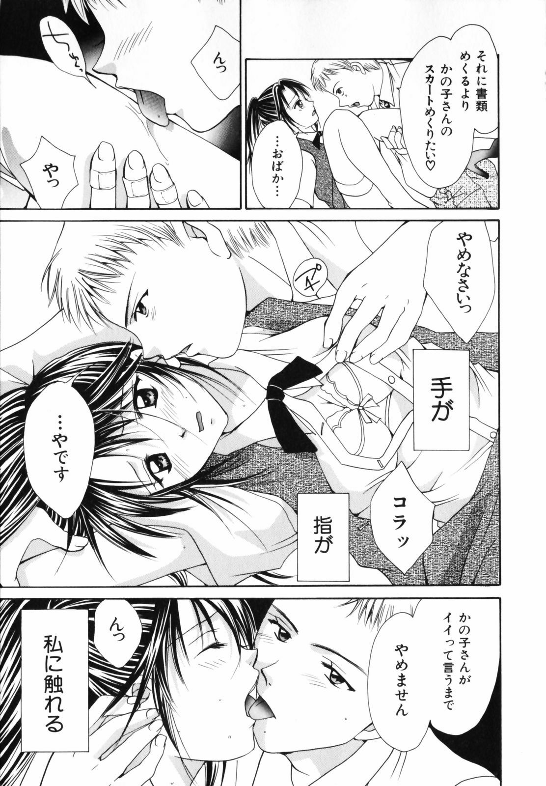 [Setsuna] Koi no Chikara | Power of Love page 89 full