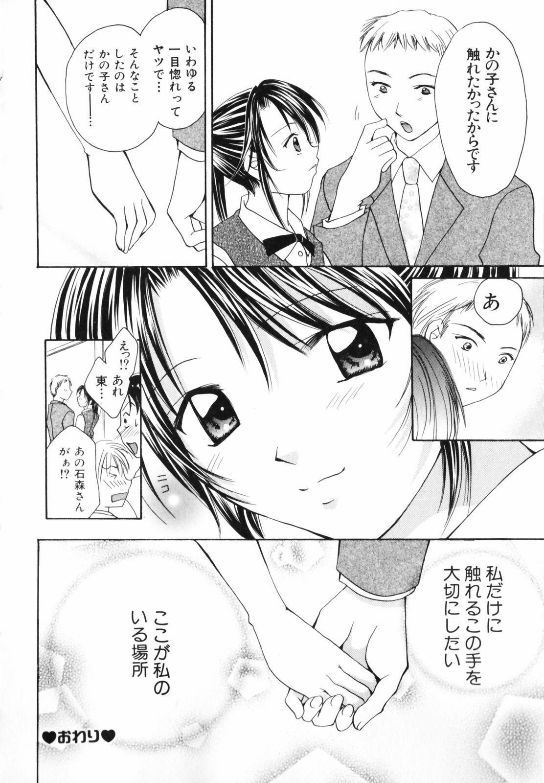 [Setsuna] Koi no Chikara | Power of Love page 98 full