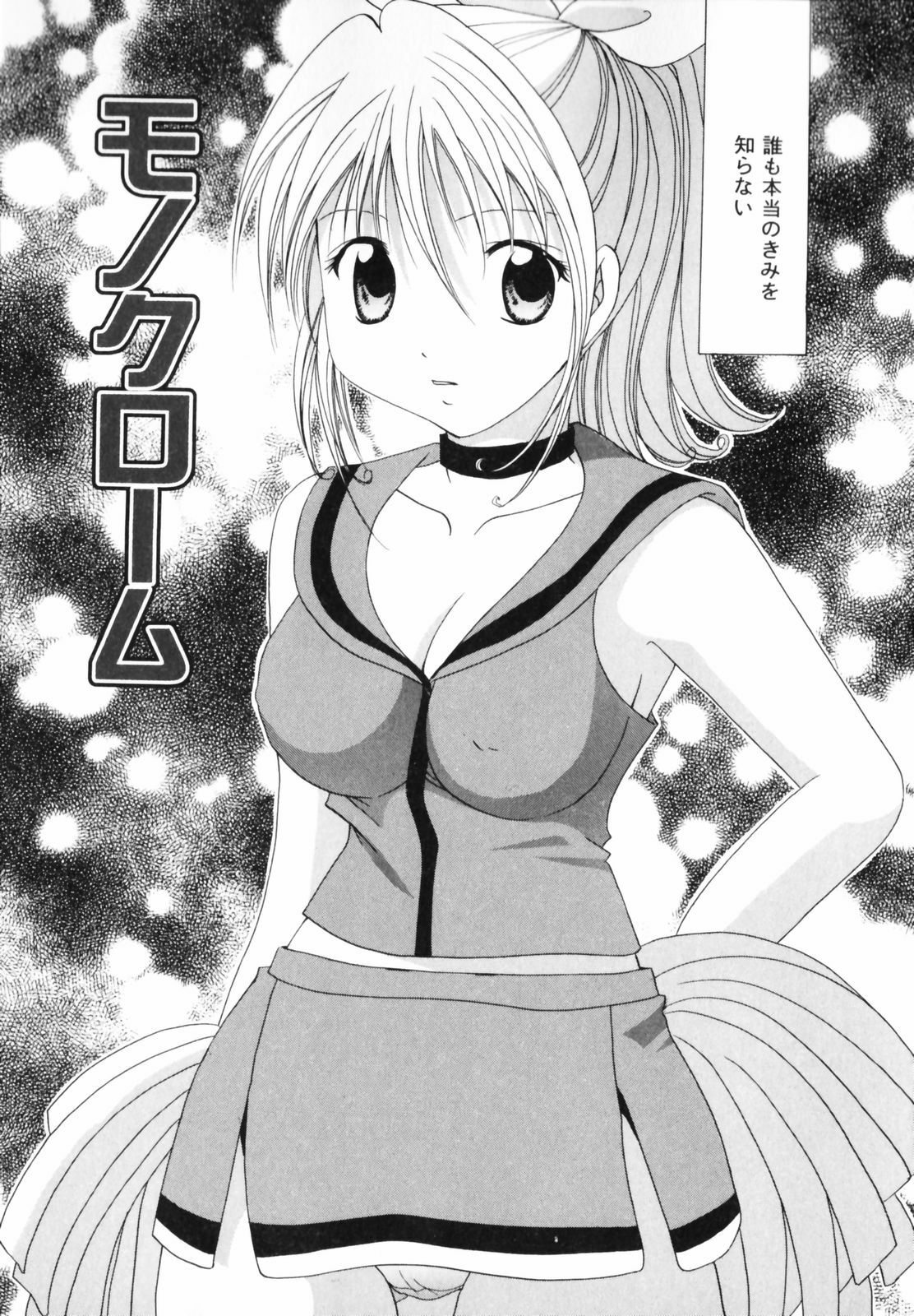 [Setsuna] Koi no Chikara | Power of Love page 99 full