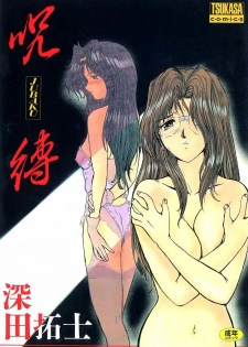 [Fukada Takushi] Jubaku