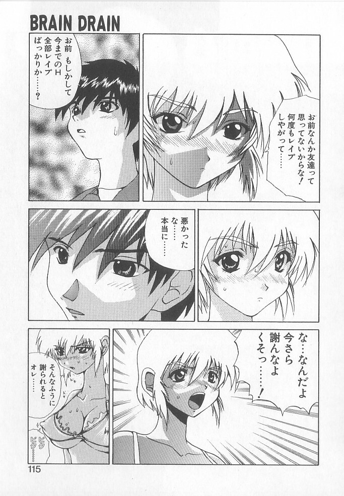 [Saeki Gekka] Brain Drain page 113 full
