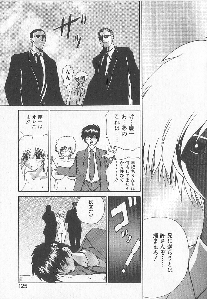 [Saeki Gekka] Brain Drain page 123 full