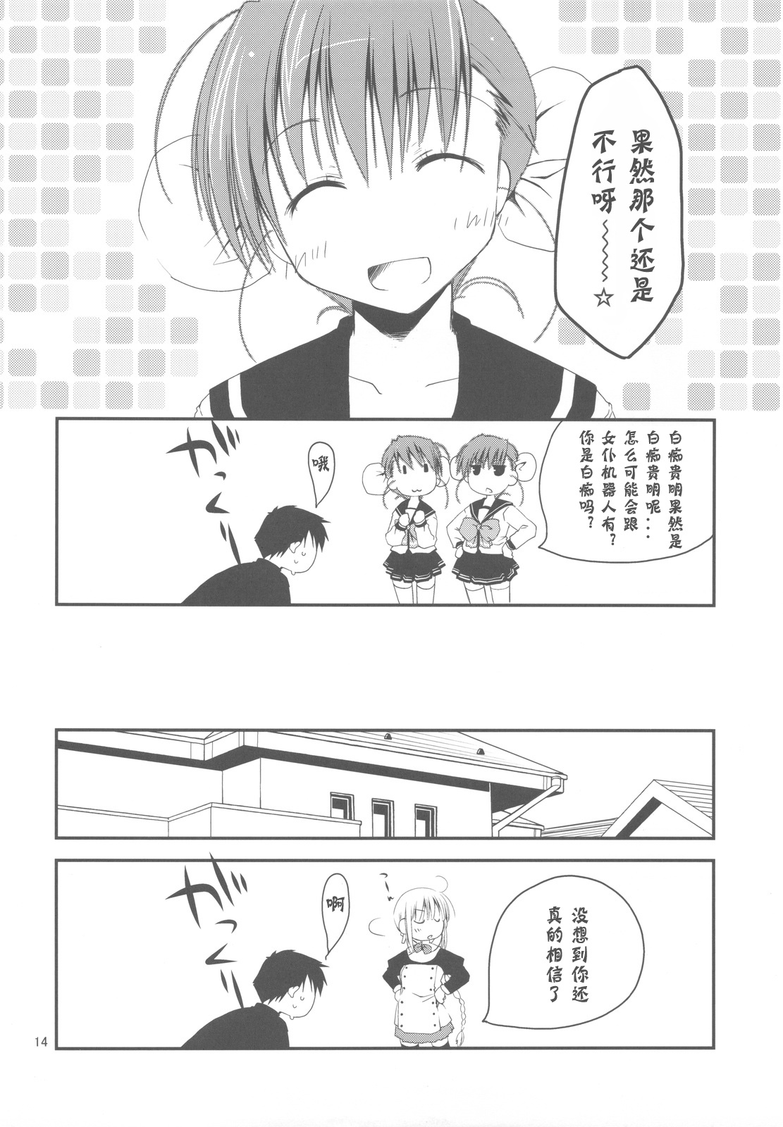 (C77) [Ponkotsu Works] Ponkotsu Graffiti 08 (ToHeart2) [Chinese] [神風漢化] page 15 full