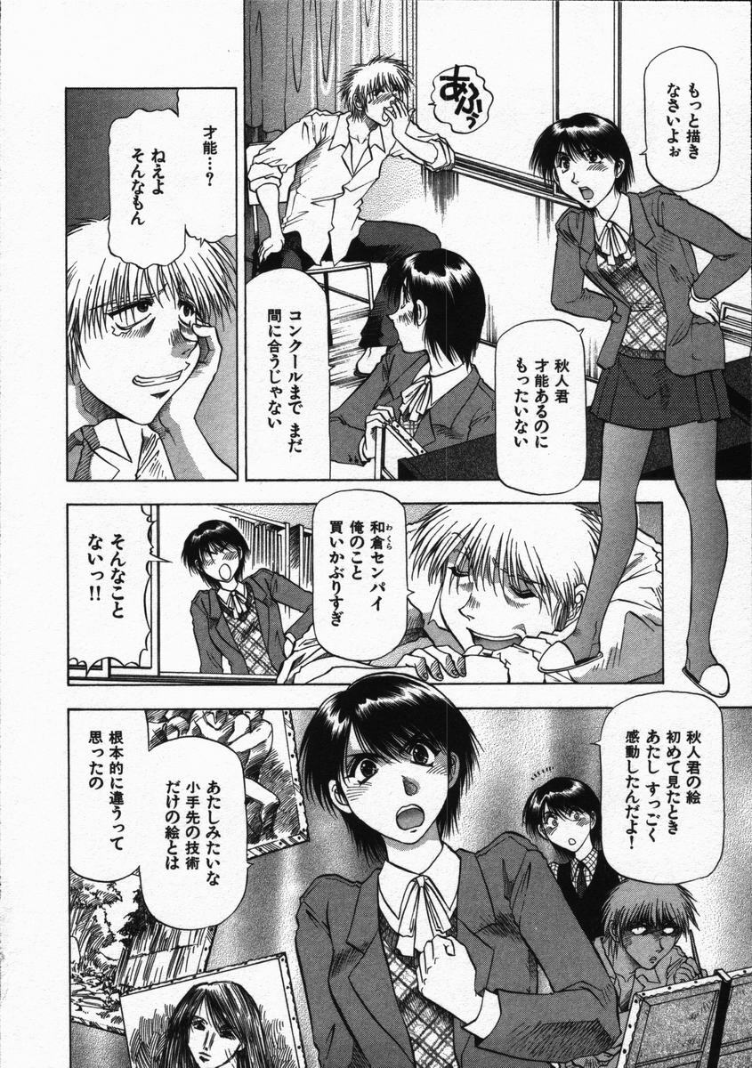 [Takebayashi Takeshi] Ai to Yokubou no 1/6 - Love and Desire page 108 full