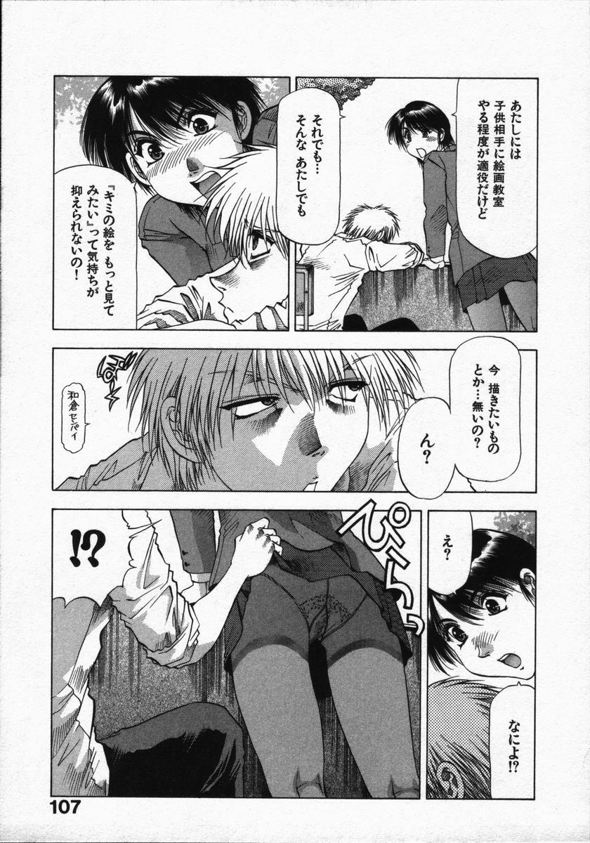 [Takebayashi Takeshi] Ai to Yokubou no 1/6 - Love and Desire page 109 full