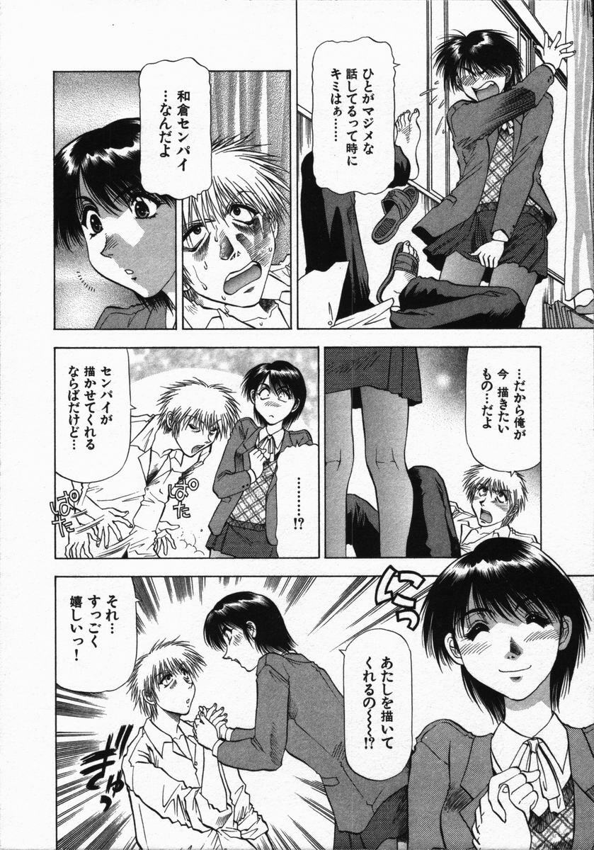 [Takebayashi Takeshi] Ai to Yokubou no 1/6 - Love and Desire page 110 full