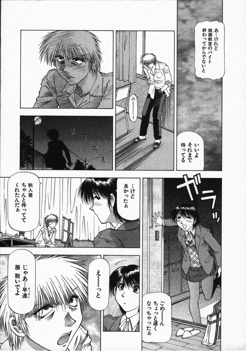 [Takebayashi Takeshi] Ai to Yokubou no 1/6 - Love and Desire page 111 full