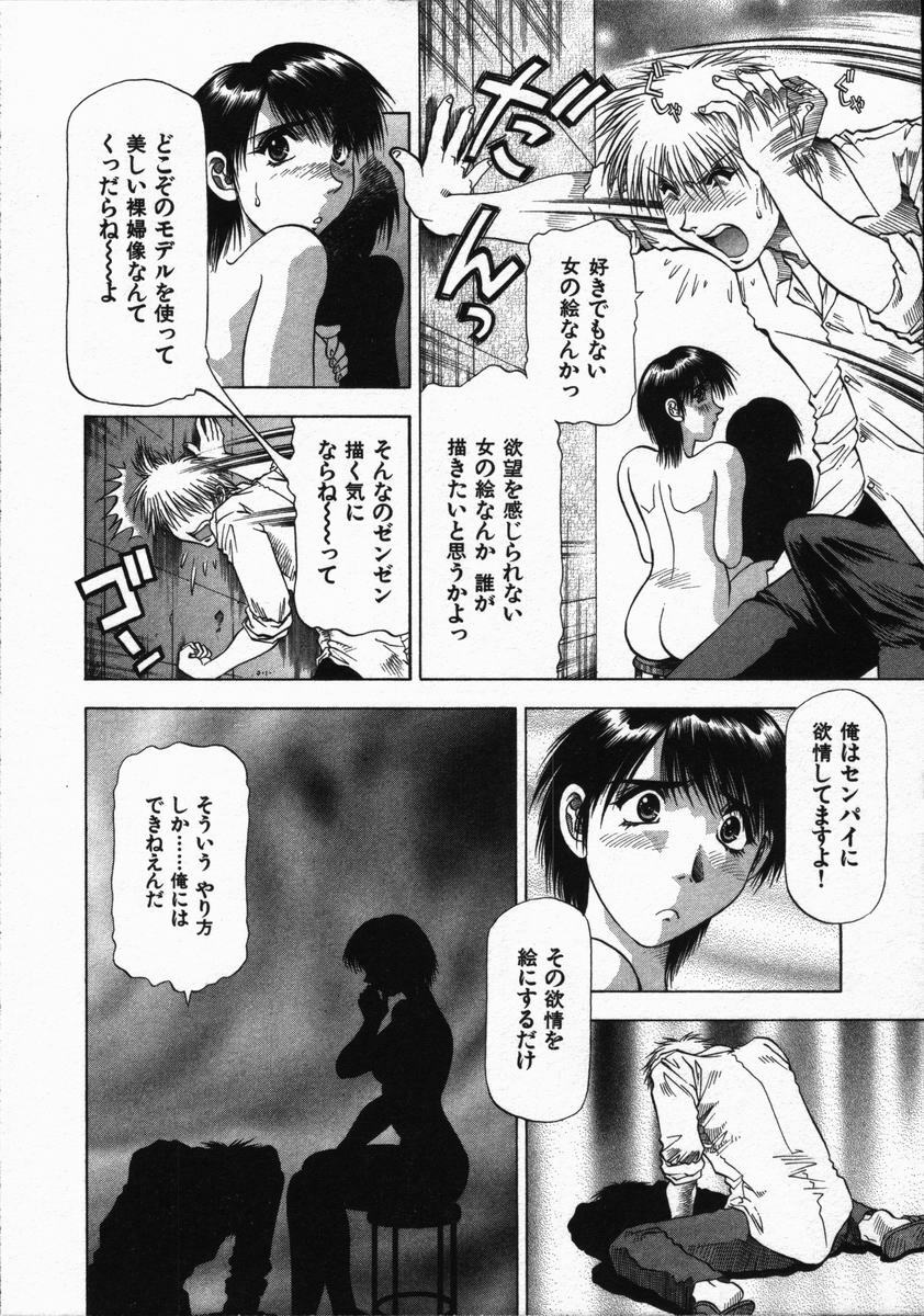 [Takebayashi Takeshi] Ai to Yokubou no 1/6 - Love and Desire page 118 full
