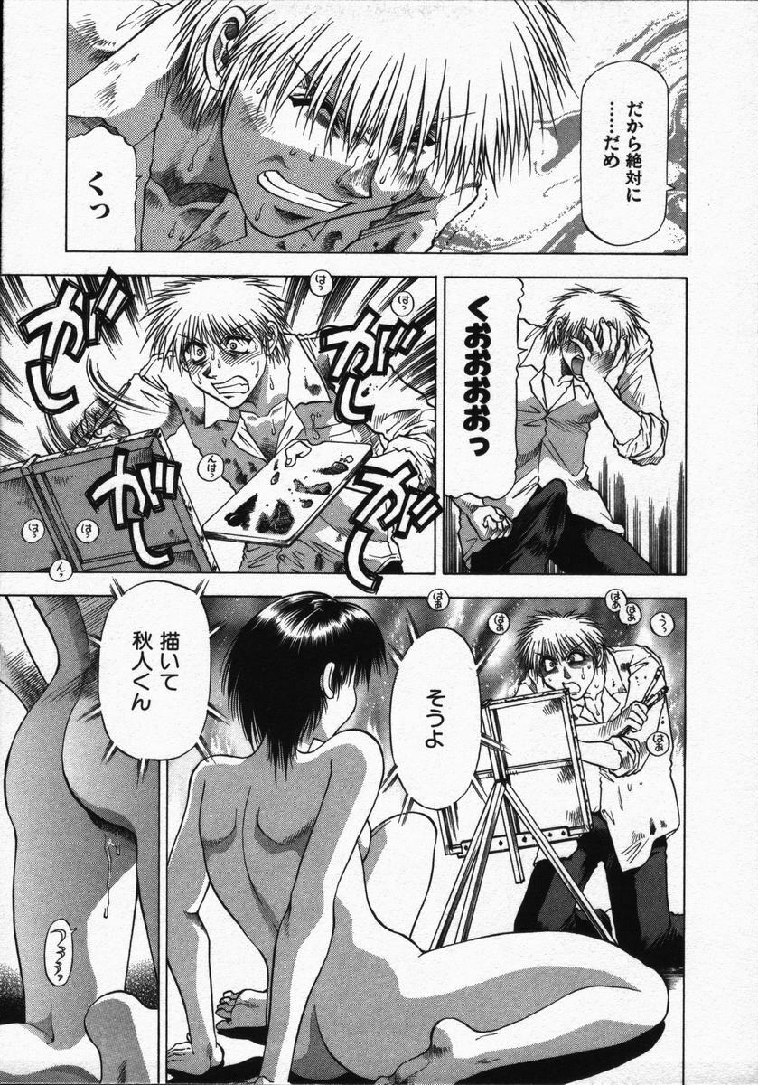[Takebayashi Takeshi] Ai to Yokubou no 1/6 - Love and Desire page 121 full