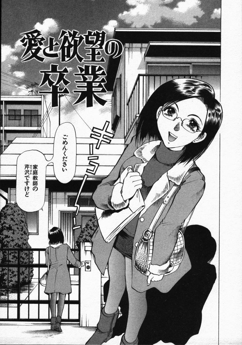 [Takebayashi Takeshi] Ai to Yokubou no 1/6 - Love and Desire page 127 full
