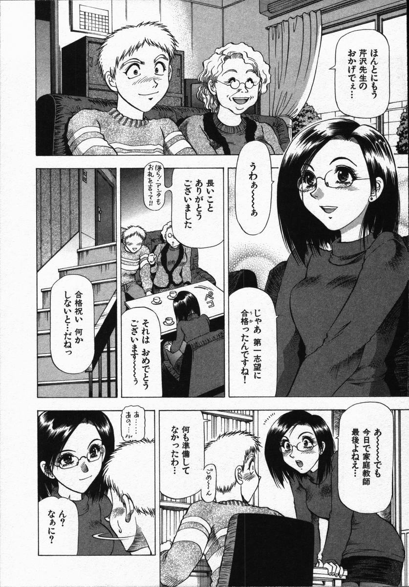 [Takebayashi Takeshi] Ai to Yokubou no 1/6 - Love and Desire page 128 full