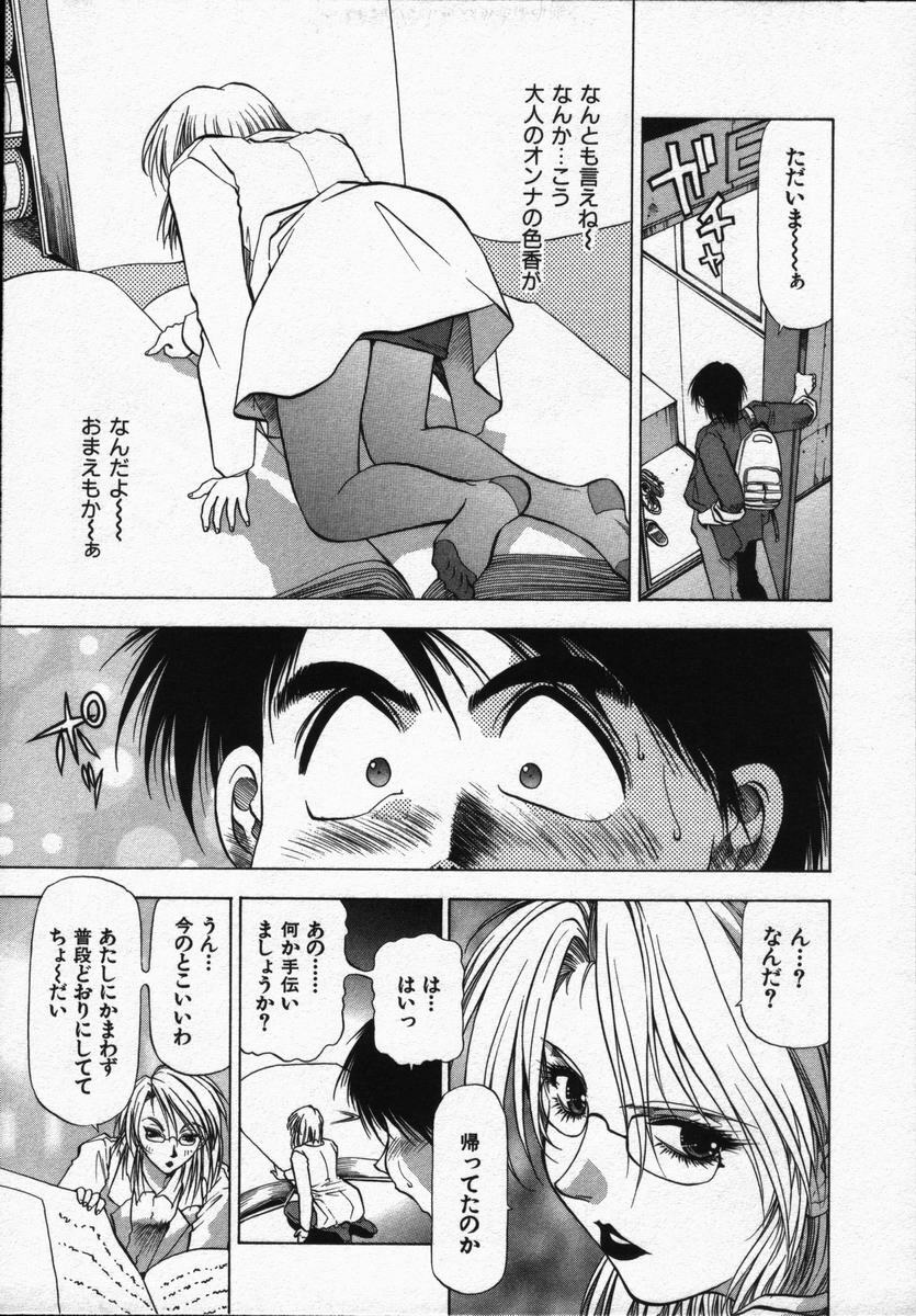 [Takebayashi Takeshi] Ai to Yokubou no 1/6 - Love and Desire page 13 full