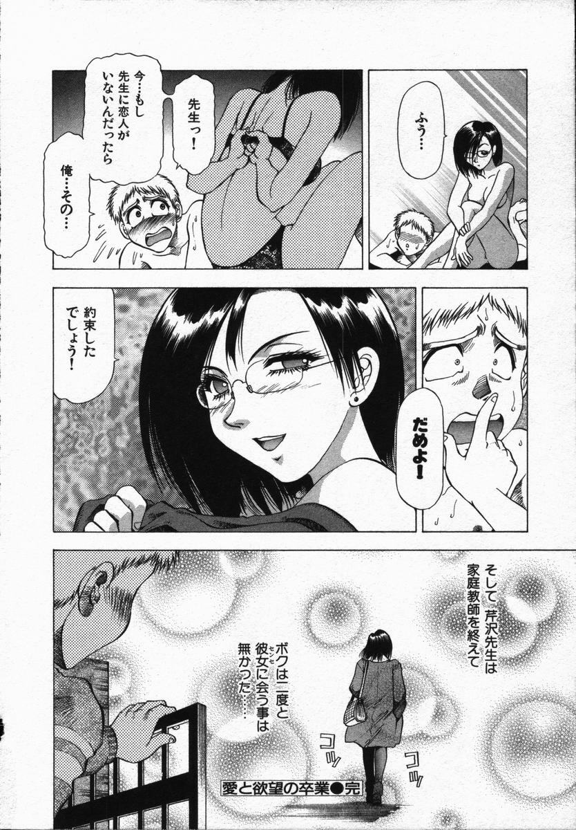 [Takebayashi Takeshi] Ai to Yokubou no 1/6 - Love and Desire page 136 full