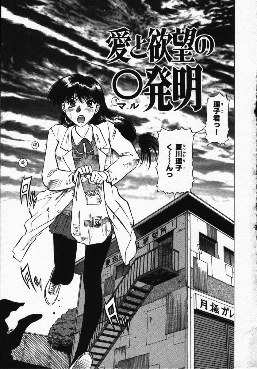 [Takebayashi Takeshi] Ai to Yokubou no 1/6 - Love and Desire page 137 full
