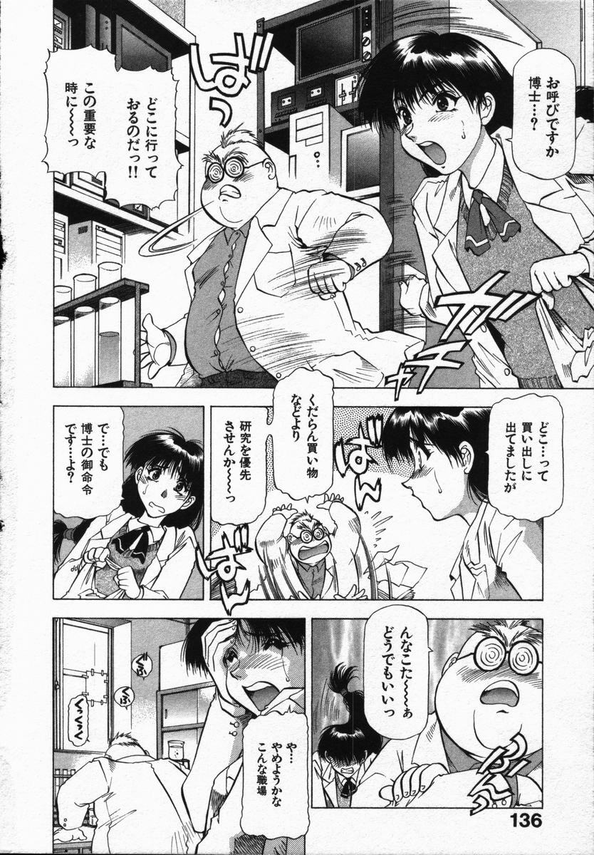 [Takebayashi Takeshi] Ai to Yokubou no 1/6 - Love and Desire page 138 full