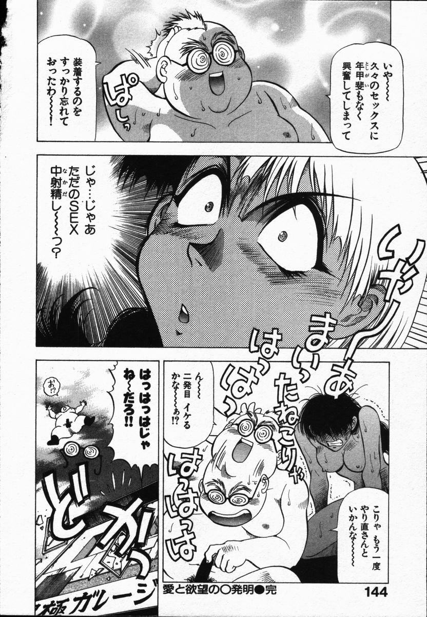 [Takebayashi Takeshi] Ai to Yokubou no 1/6 - Love and Desire page 146 full
