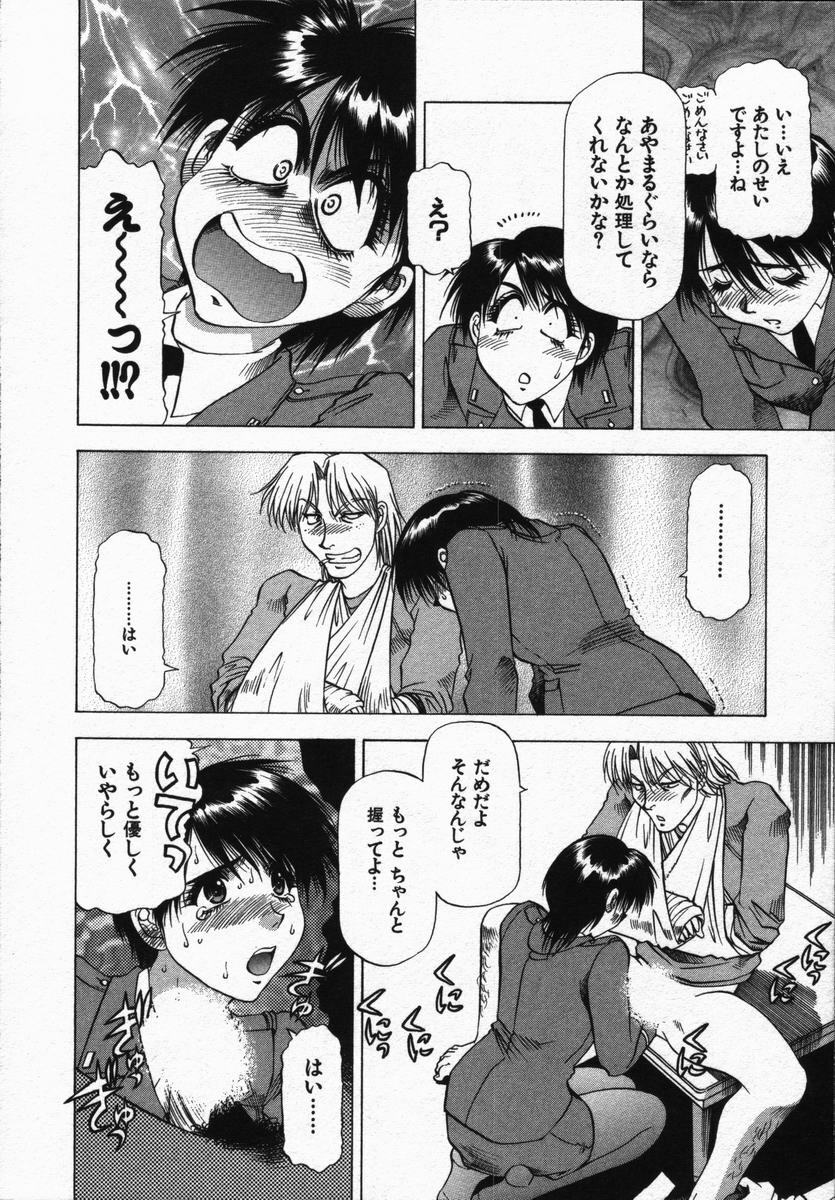 [Takebayashi Takeshi] Ai to Yokubou no 1/6 - Love and Desire page 152 full