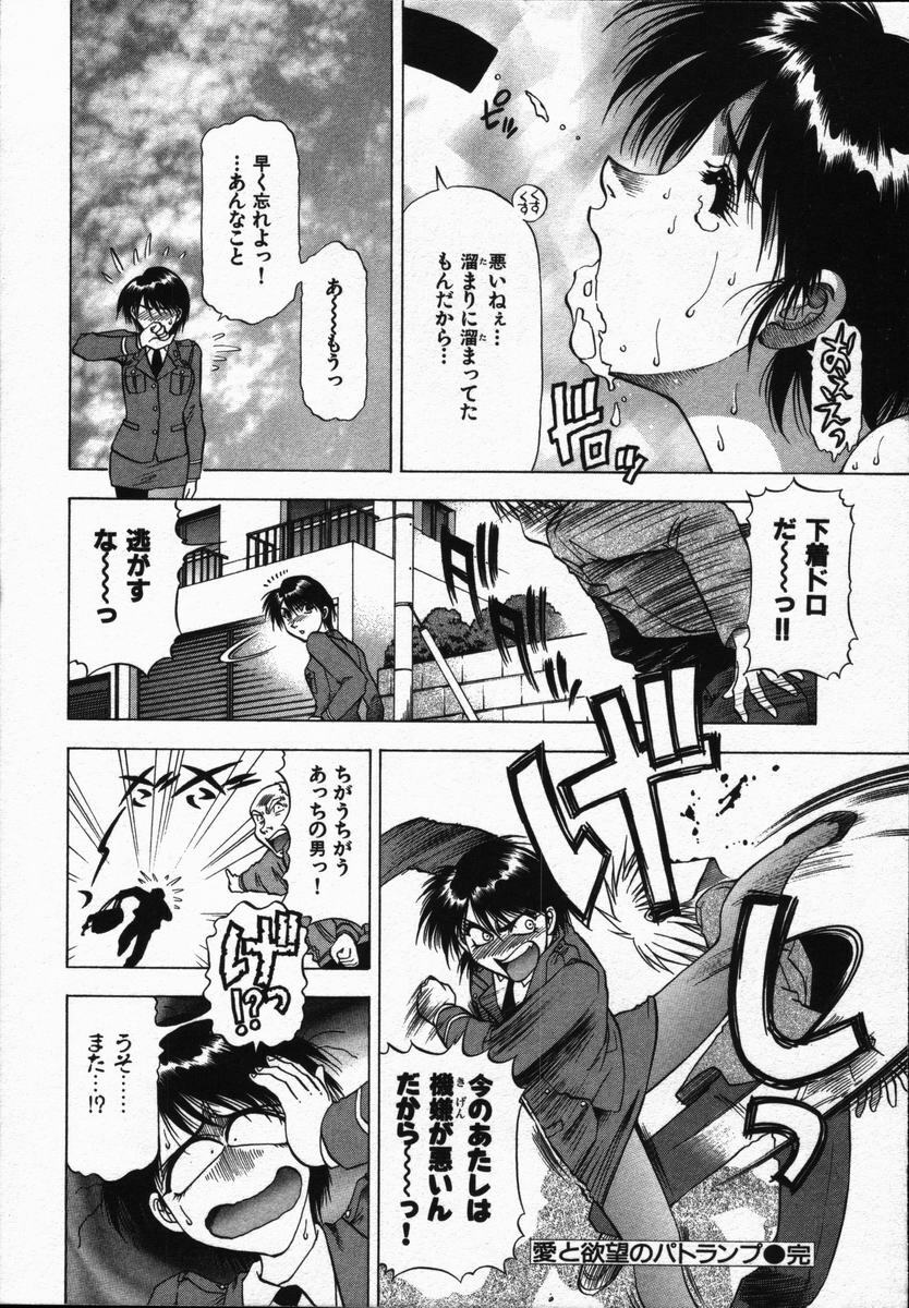 [Takebayashi Takeshi] Ai to Yokubou no 1/6 - Love and Desire page 156 full