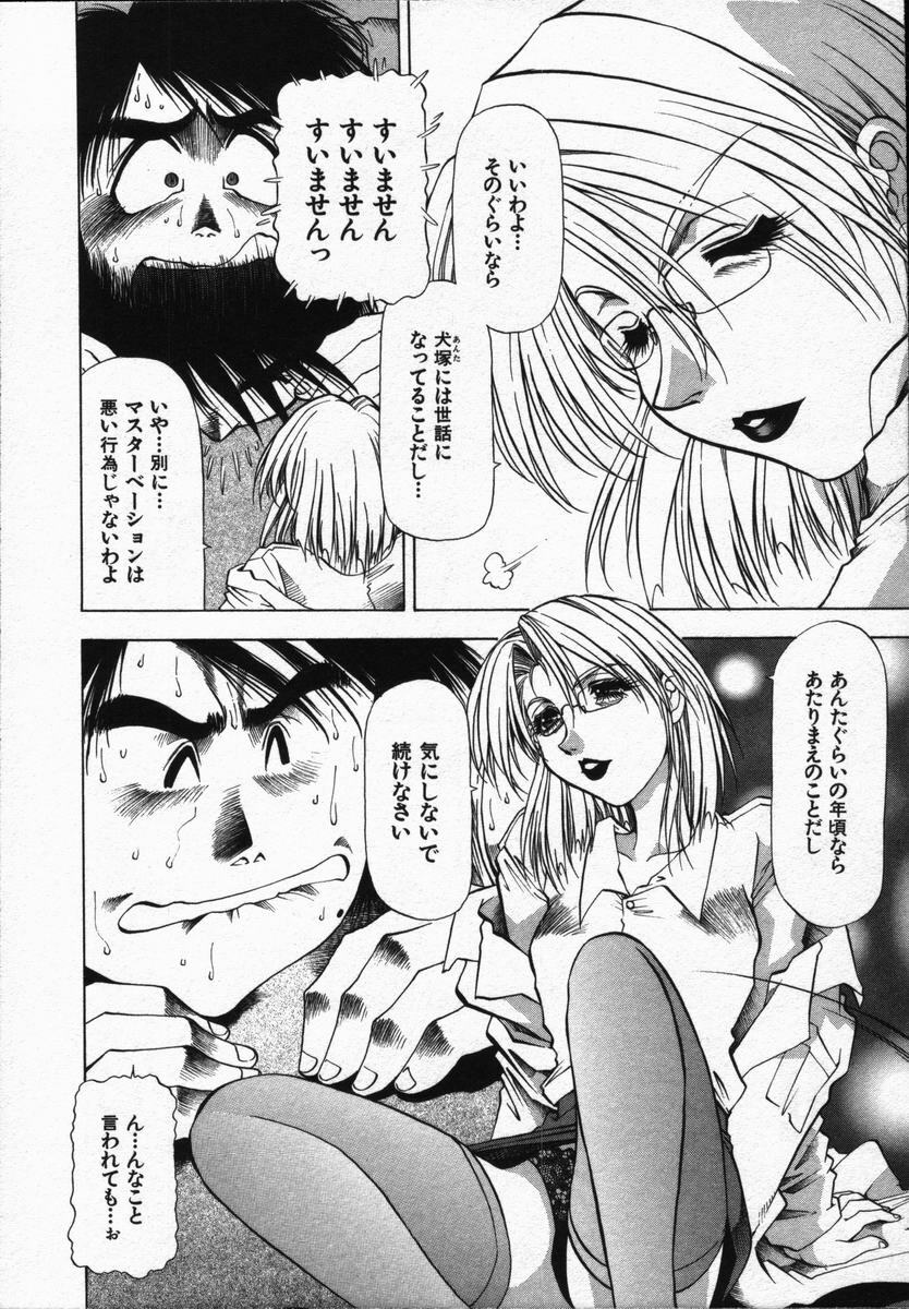 [Takebayashi Takeshi] Ai to Yokubou no 1/6 - Love and Desire page 16 full