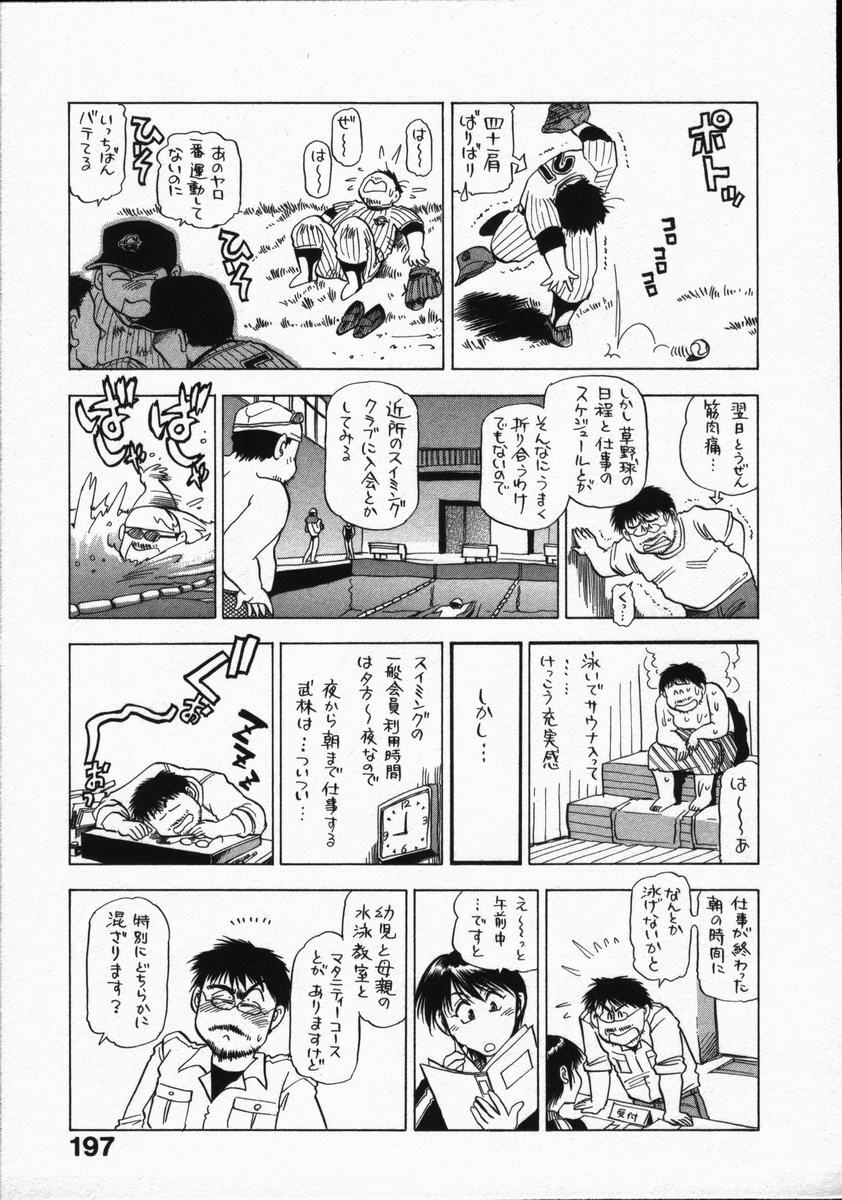 [Takebayashi Takeshi] Ai to Yokubou no 1/6 - Love and Desire page 199 full