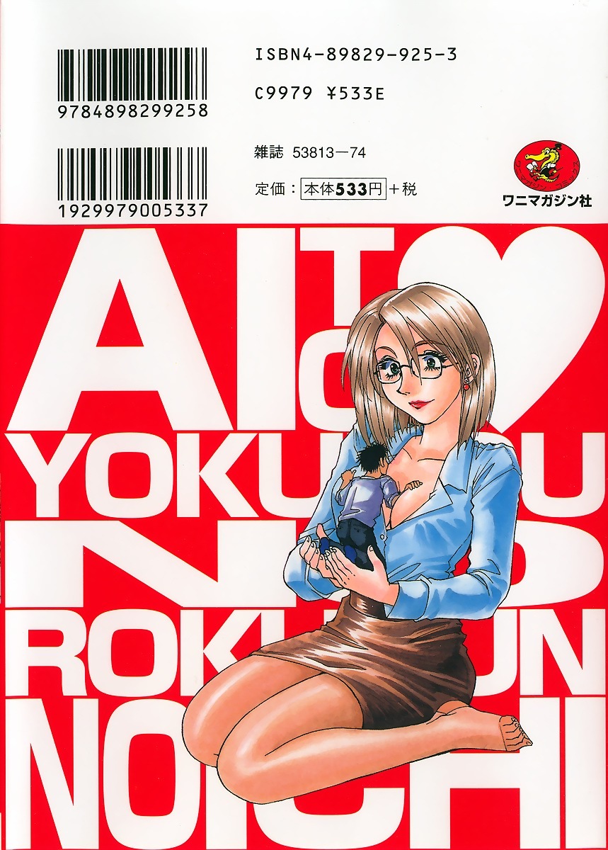 [Takebayashi Takeshi] Ai to Yokubou no 1/6 - Love and Desire page 3 full