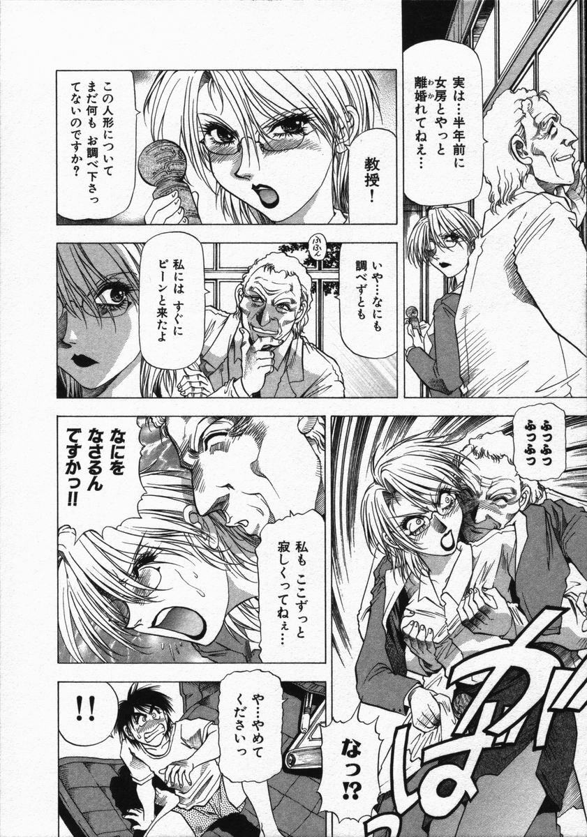[Takebayashi Takeshi] Ai to Yokubou no 1/6 - Love and Desire page 32 full