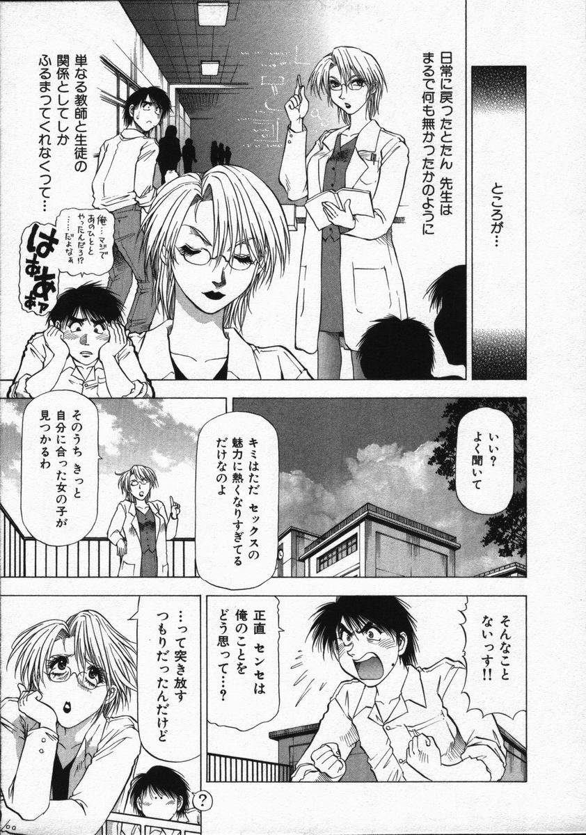 [Takebayashi Takeshi] Ai to Yokubou no 1/6 - Love and Desire page 65 full