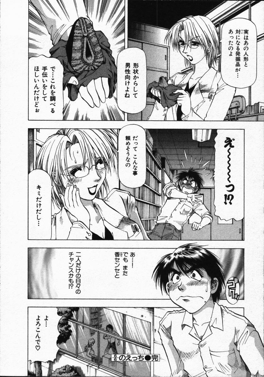 [Takebayashi Takeshi] Ai to Yokubou no 1/6 - Love and Desire page 66 full