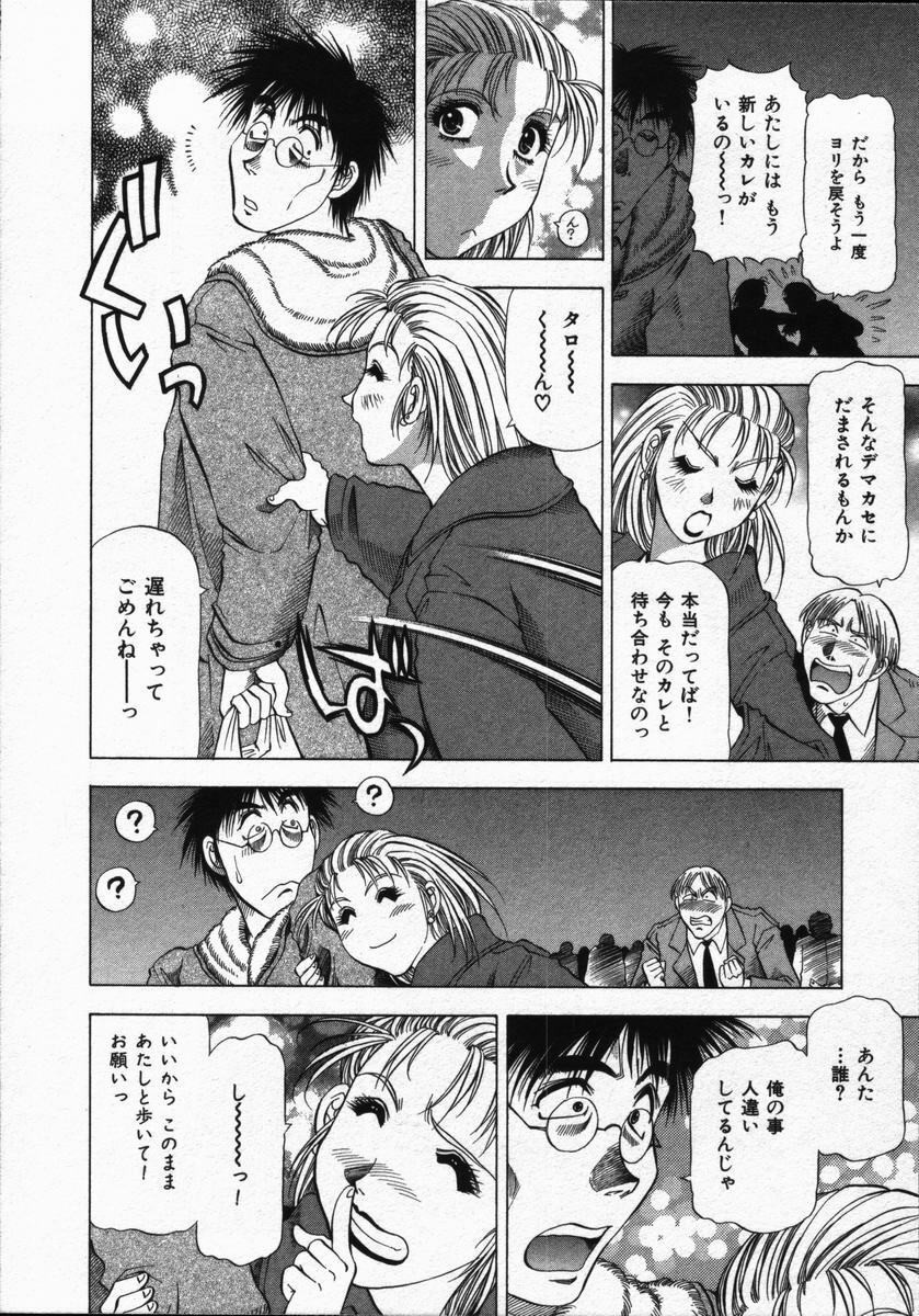 [Takebayashi Takeshi] Ai to Yokubou no 1/6 - Love and Desire page 70 full