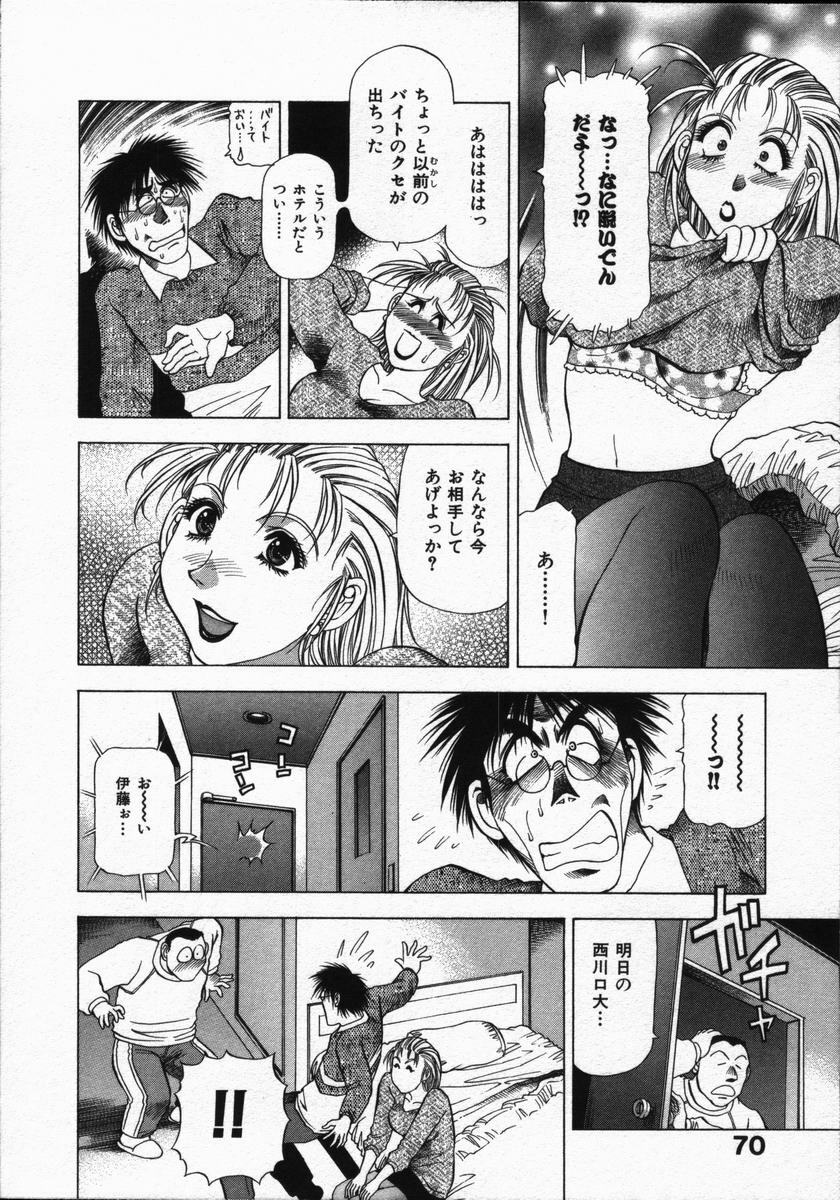 [Takebayashi Takeshi] Ai to Yokubou no 1/6 - Love and Desire page 72 full