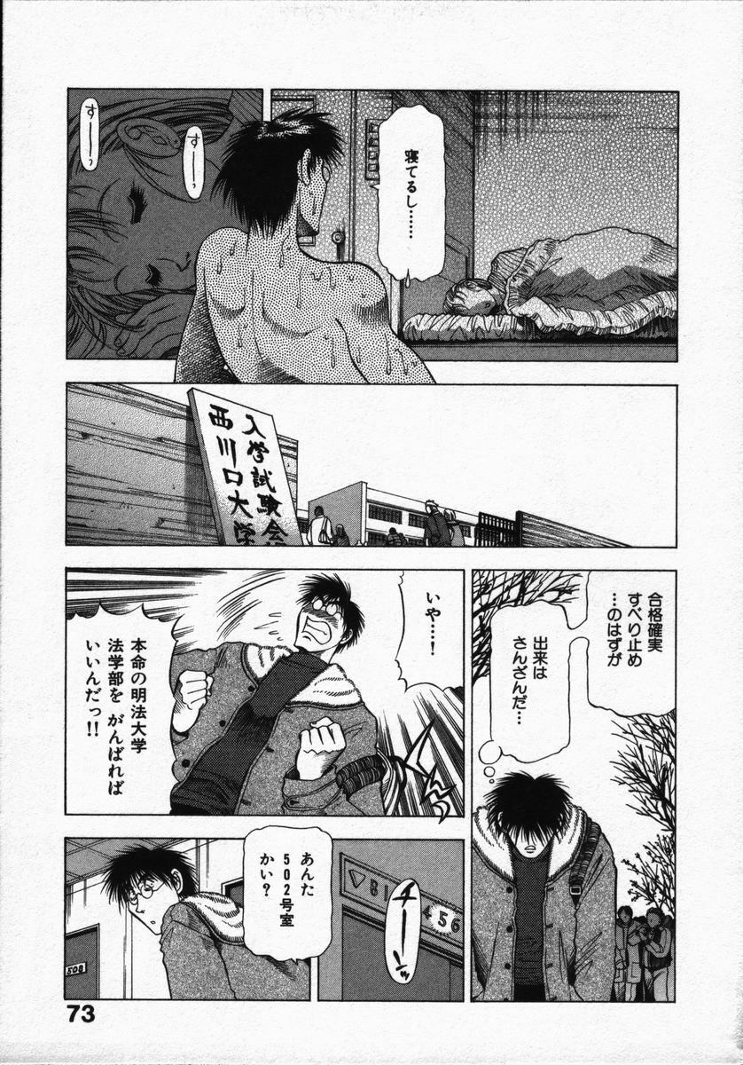 [Takebayashi Takeshi] Ai to Yokubou no 1/6 - Love and Desire page 75 full