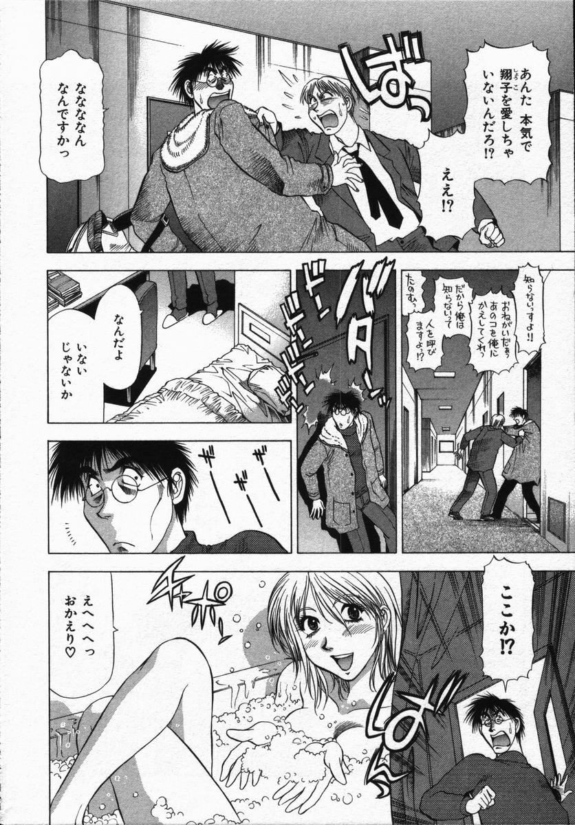 [Takebayashi Takeshi] Ai to Yokubou no 1/6 - Love and Desire page 76 full