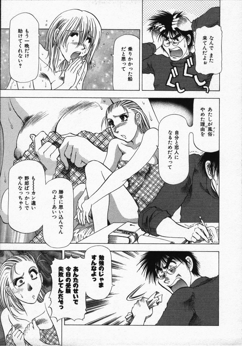 [Takebayashi Takeshi] Ai to Yokubou no 1/6 - Love and Desire page 77 full