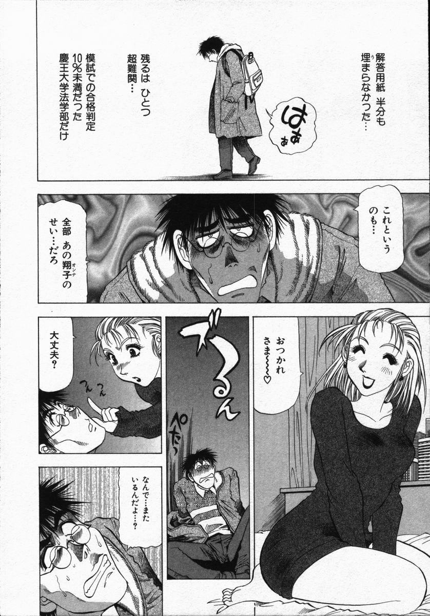 [Takebayashi Takeshi] Ai to Yokubou no 1/6 - Love and Desire page 80 full